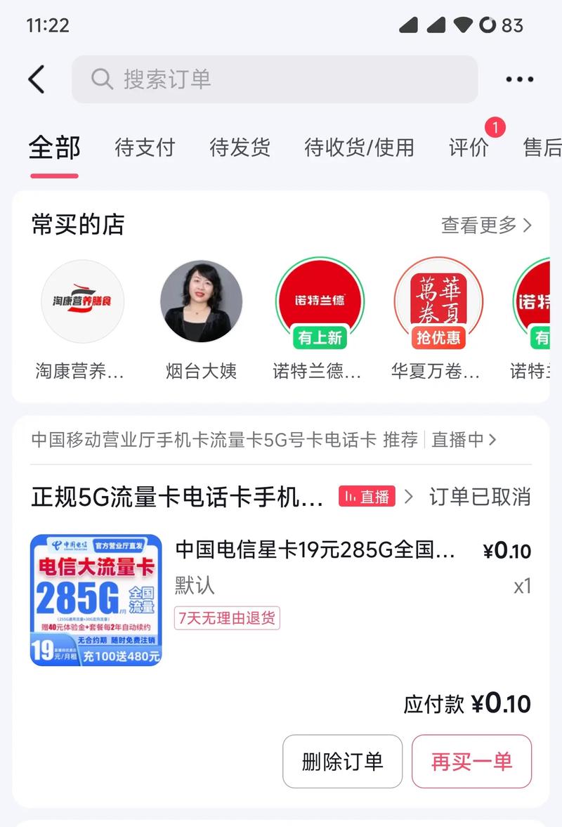 抖音下单流量卡