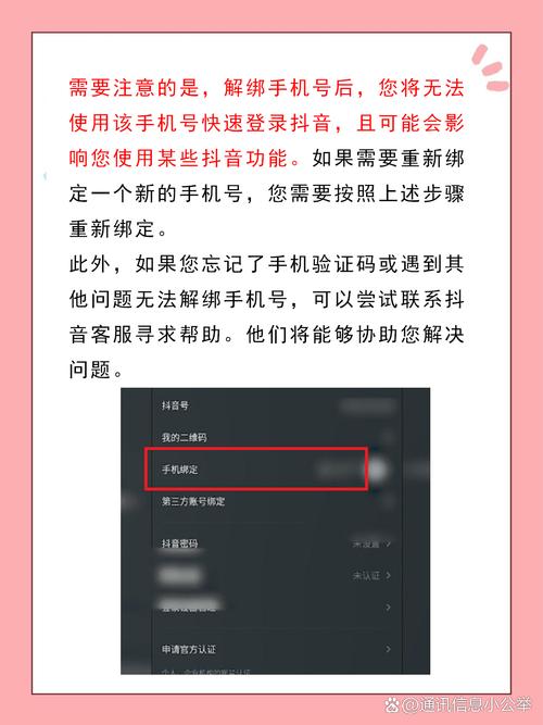 封禁抖音账号怎么注销掉手机号？它怎么解除手机绑定？