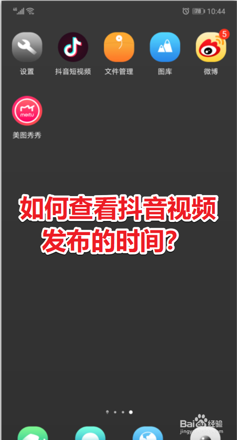 如何查看抖音视频发布的时间?视频发布时间有技巧吗?