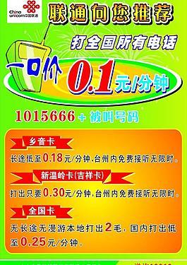 联通乡音流量卡