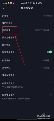 封禁抖音账号怎么注销掉手机号?它怎么解除手机绑定?
