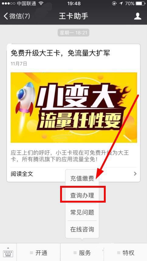 如何快速查看QQ大王卡的流量使用情况？