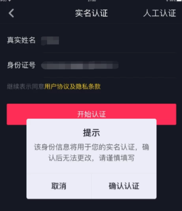 抖音账号实名验证更换不了怎么办?抖音无限实名技术怎么弄?