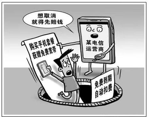 惠民流量卡扣费