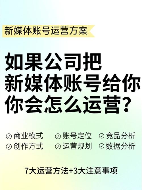 新媒体账号怎么运营的呢?账号运营的目的是什么?