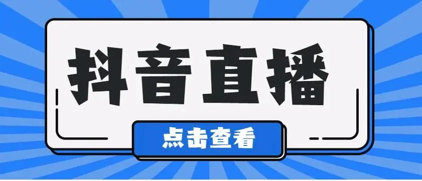 抖音24小时在线下单及快手自助平台业务下单详解
