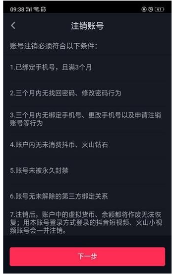如何注销无法登录的抖音账号？还有机会恢复访问吗？