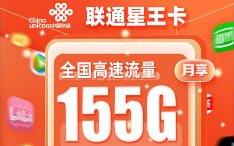 联通小飞流量卡