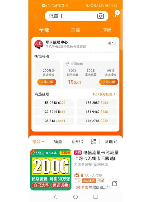准备换流量卡