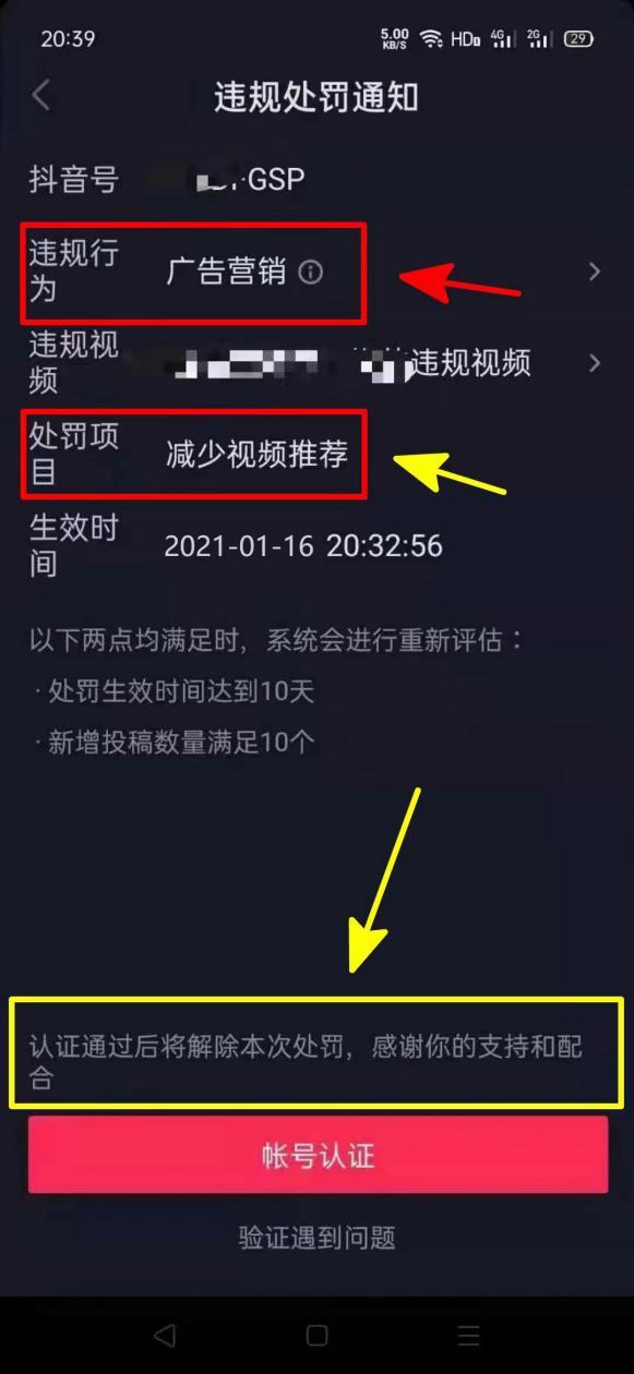 抖音限流了怎么解除?它为什么会被限流?
