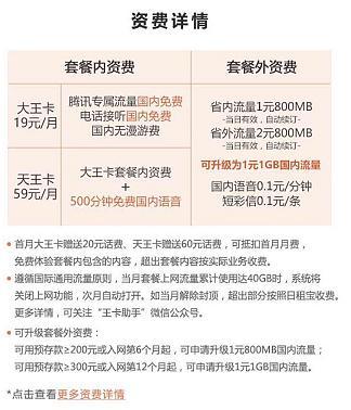 腾讯王卡能用哪些流量卡