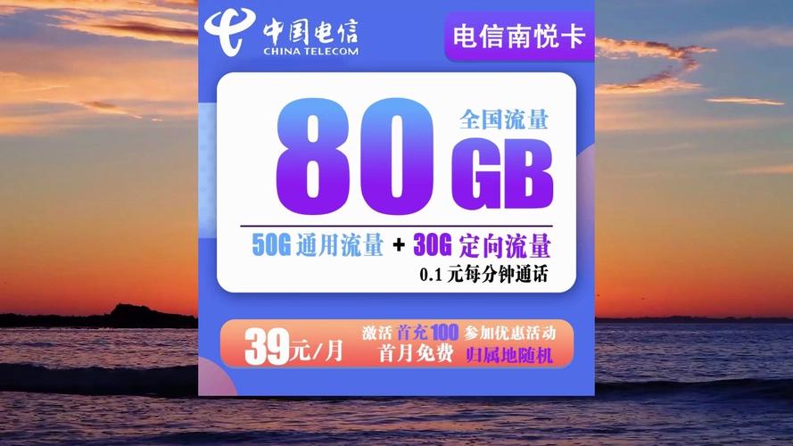 电信大流量亲情卡