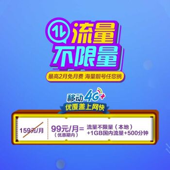 国内流量不限卡真的能无限使用吗？
