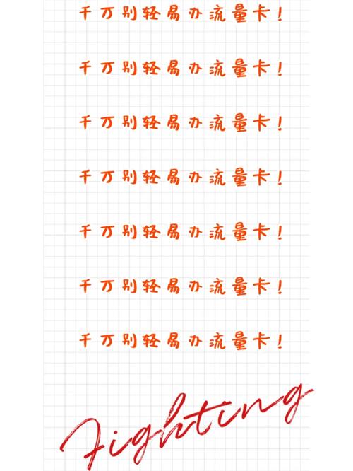 如何测试自己流量卡不卡