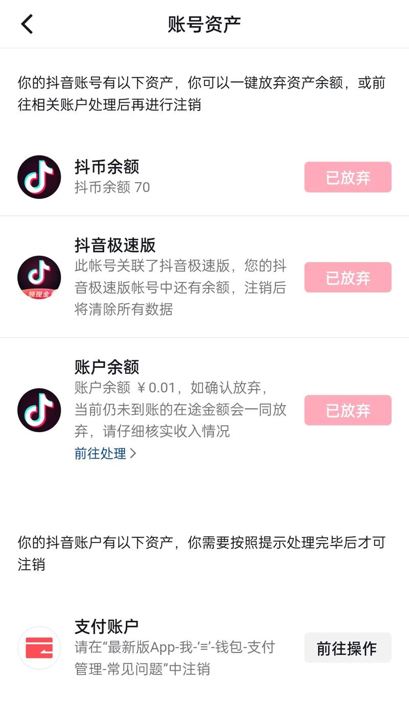如何解除抖音账号的实名认证，并且注销后还能继续使用吗？