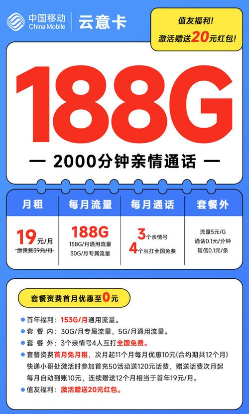 亲情卡月租流量