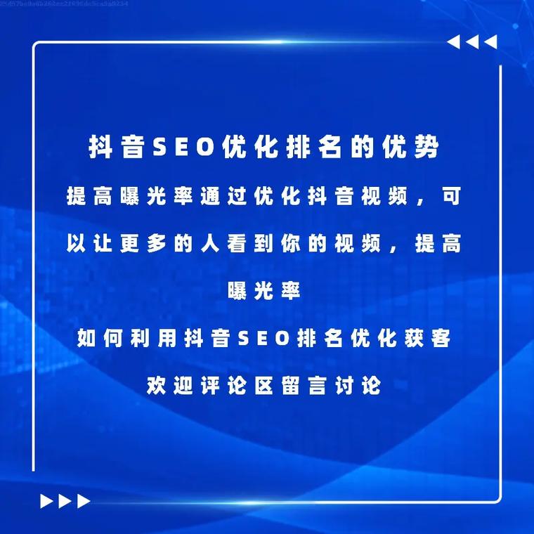 抖音seo三大好处是什么?seo关键词优化怎么做?