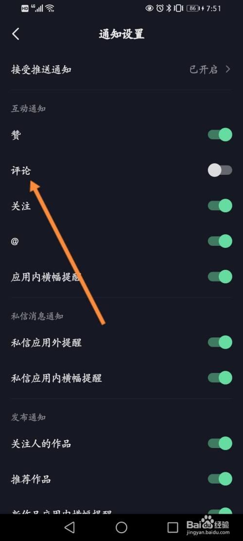 抖音评论区管理在哪里找?评论区怎么设置查看权限?