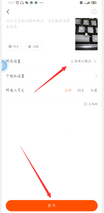 快手发布怎么发布?怎么发布不显示发布地?