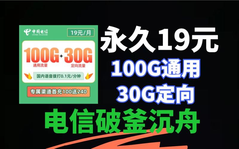 年月租电信流量卡