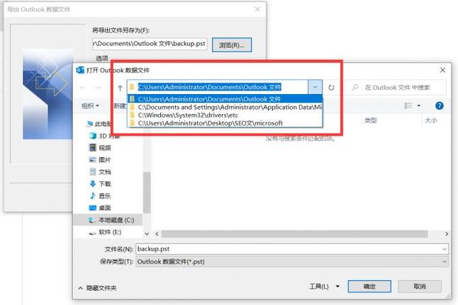 outlook怎么打开备份邮件?