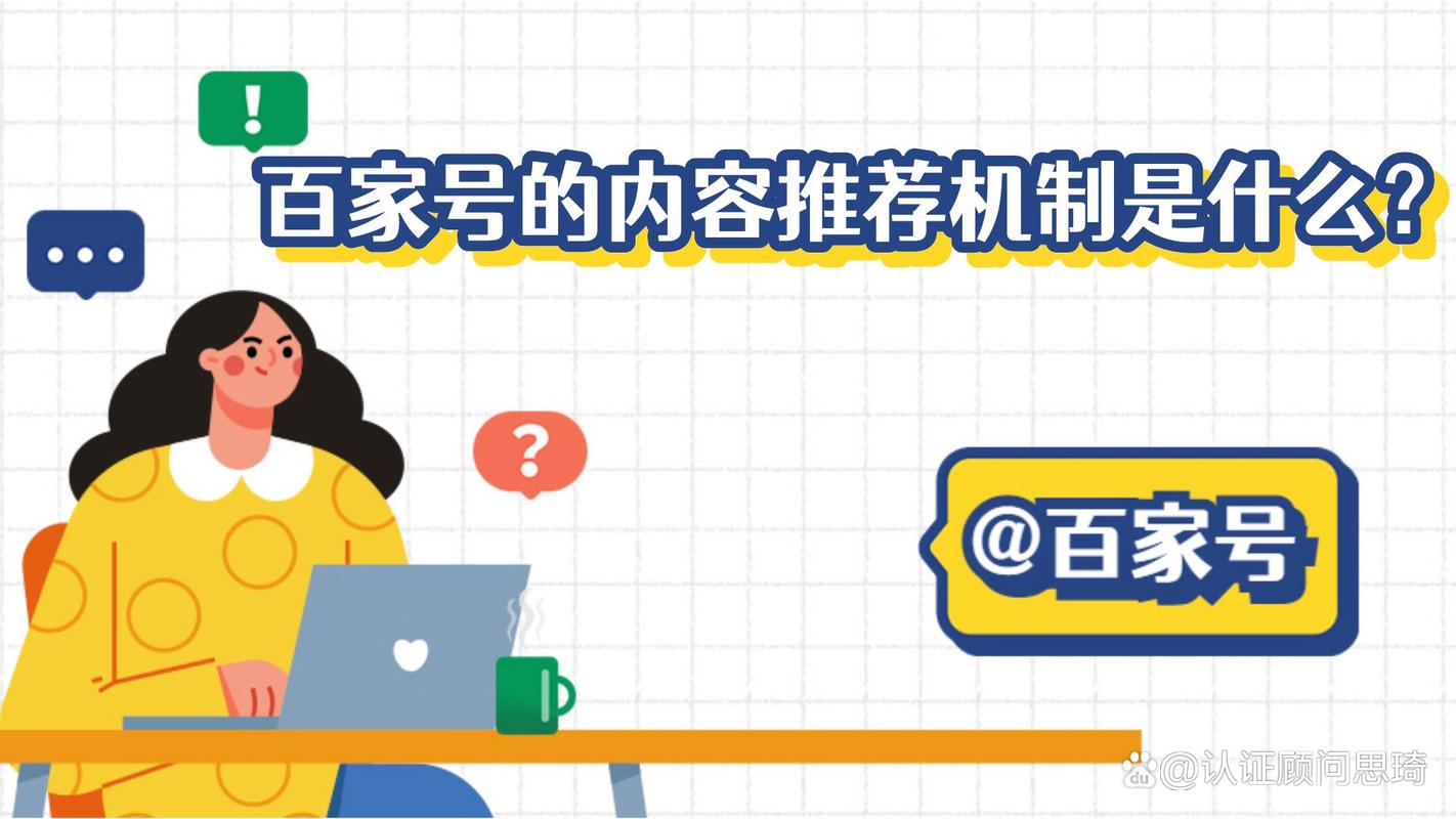 如何优化内容以获得百家号平台的高推荐？