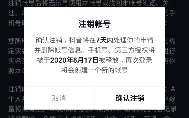 如何注销并重新注册抖音账号？这一操作会对我有什么潜在影响吗？