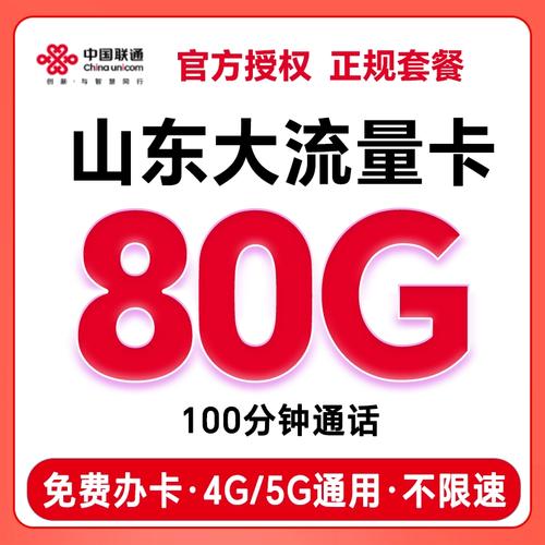 山东菏泽电话流量卡