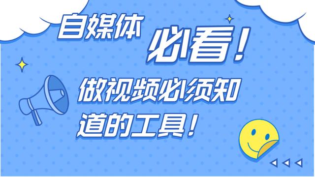 有哪些自媒体?自媒体视频剪辑怎么做?