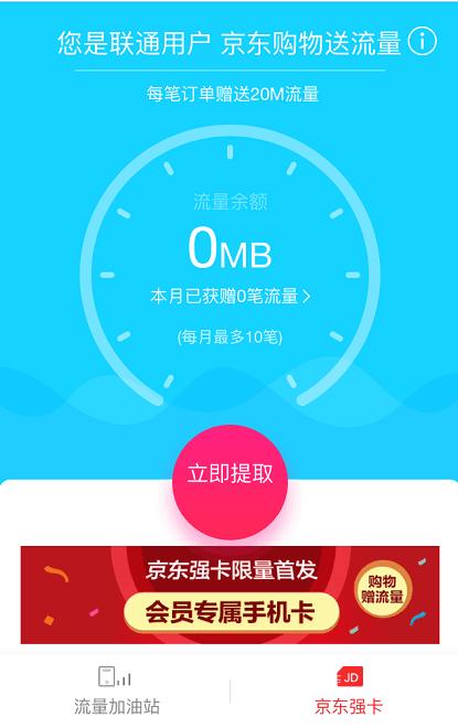 兑换强卡流量