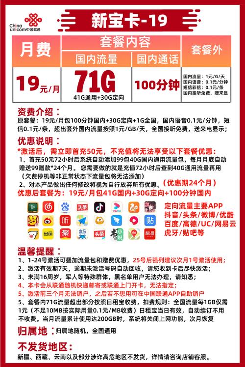 宝卡免费流量应用