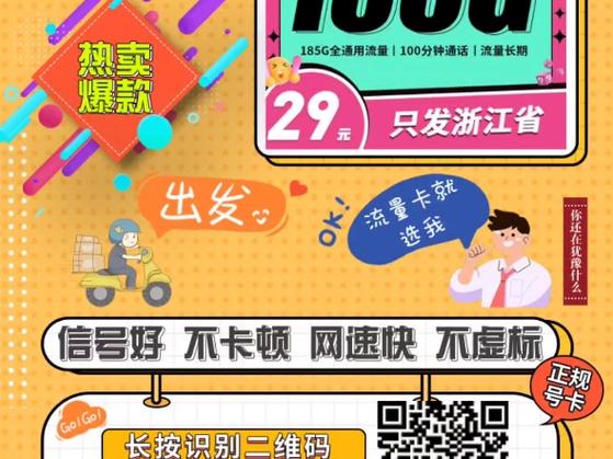 浙江超值流量卡