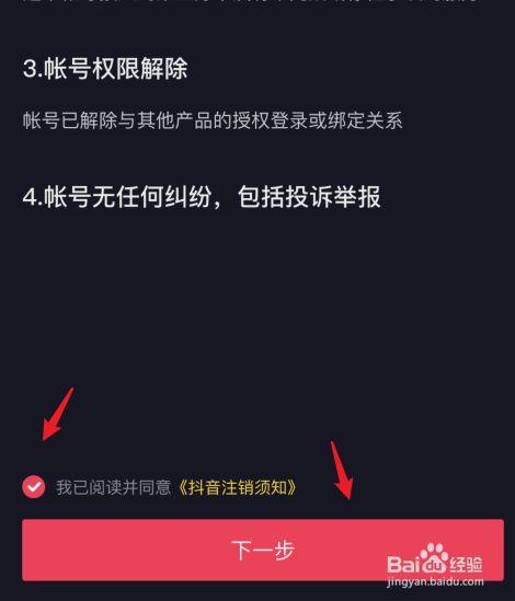 以封禁的抖音账号怎么注销掉?账号注销后怎么恢复?