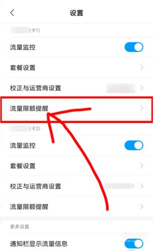 如何调整流量卡的速度限制设置？