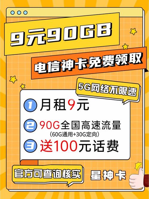 九元流量卡电信