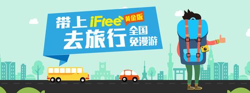 ifree卡 领流量