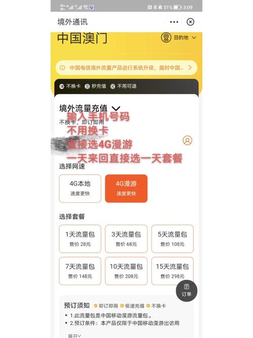 去澳门需要流量卡