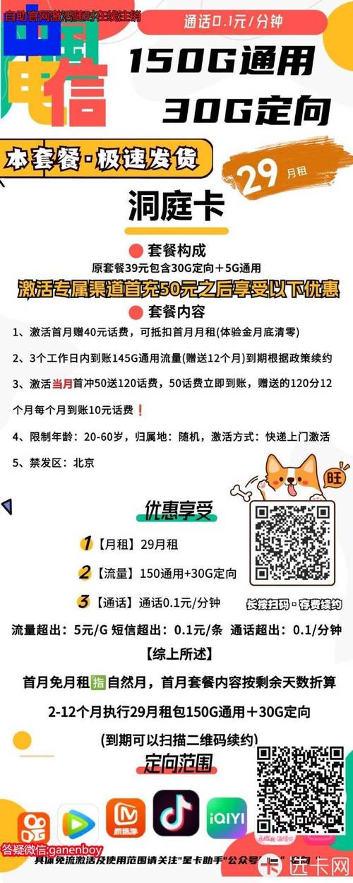可解封的流量卡