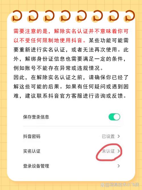抖音实名认证如何取消?不小心实名认证了怎么办?