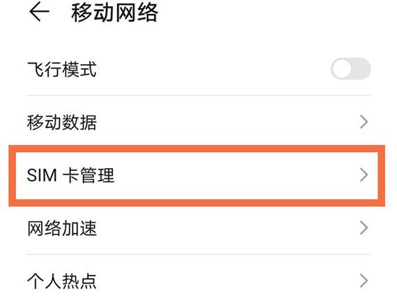如何停用通讯卡流量