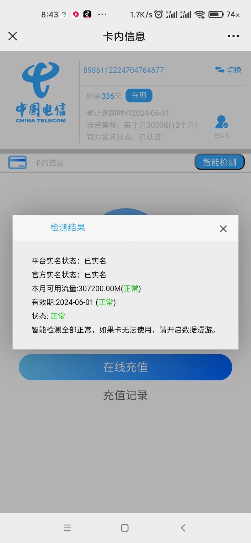 中国广西电信流量卡