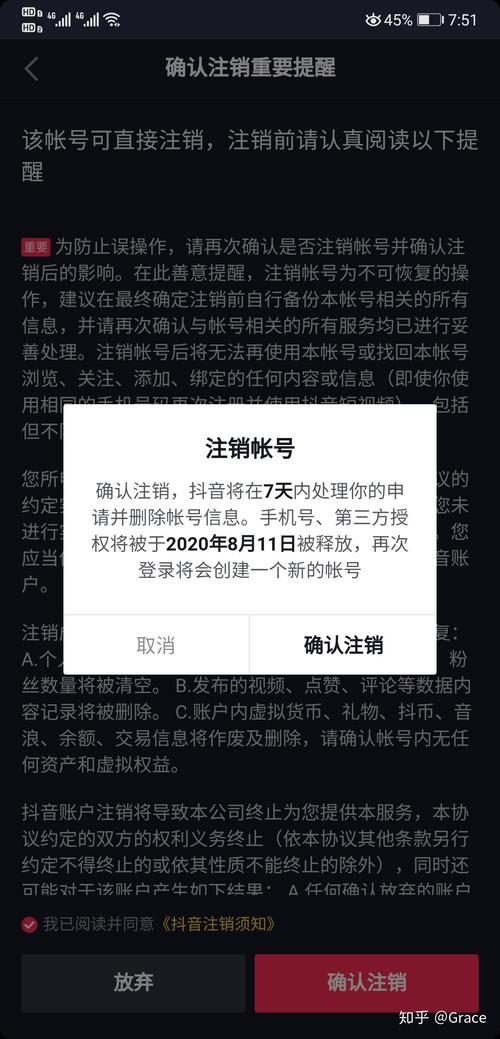 如何在抖音上无法注销实名认证时重新注册账号？