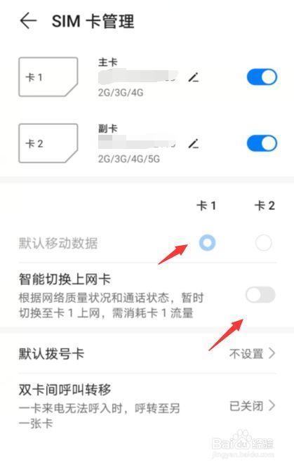 怎么关掉主卡流量