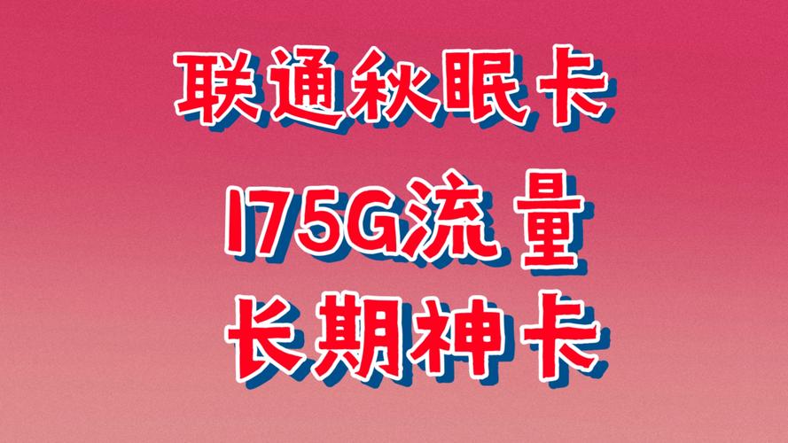 临沂联通卡流量卡