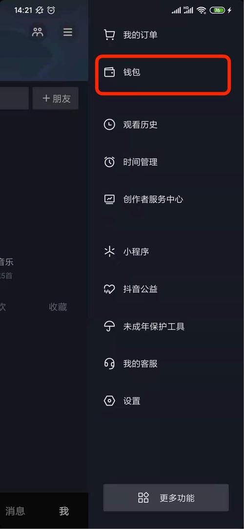 怎么更换抖音钱包实名信息?钱包里的抖币怎么用?