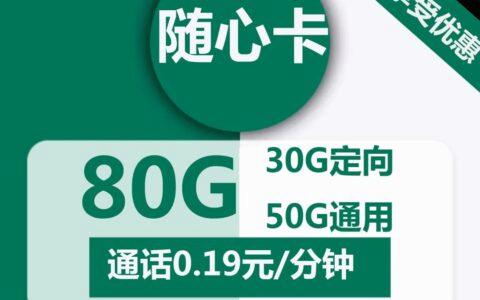 9元随心卡 流量