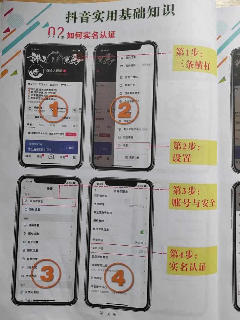 抖音实名认证如何取消?不小心实名认证了怎么办?