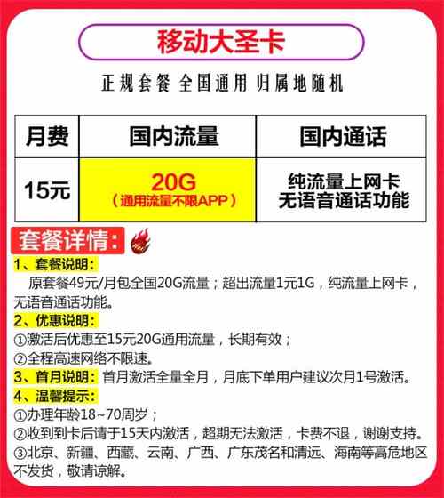 联通大圣流量卡