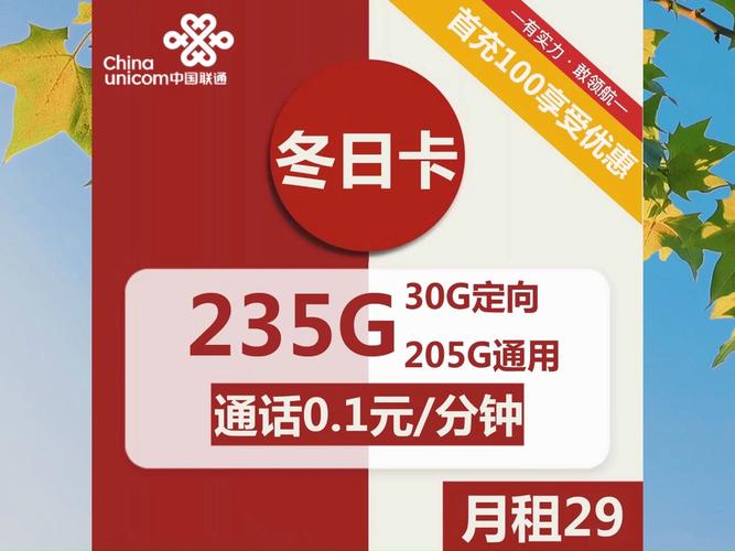 联通超流量卡推荐