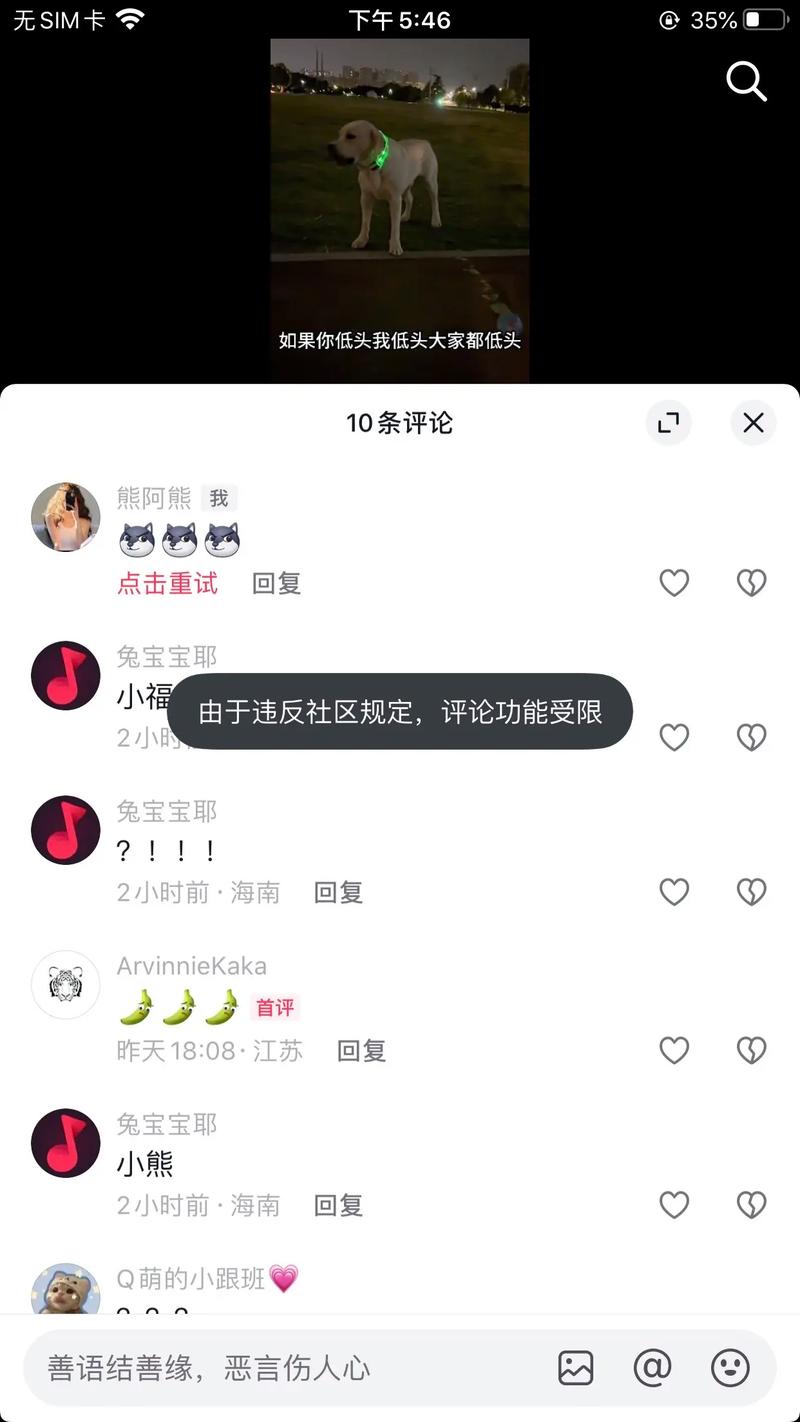 抖音评论区管理规定怎么写?评论区说什么话算违规?